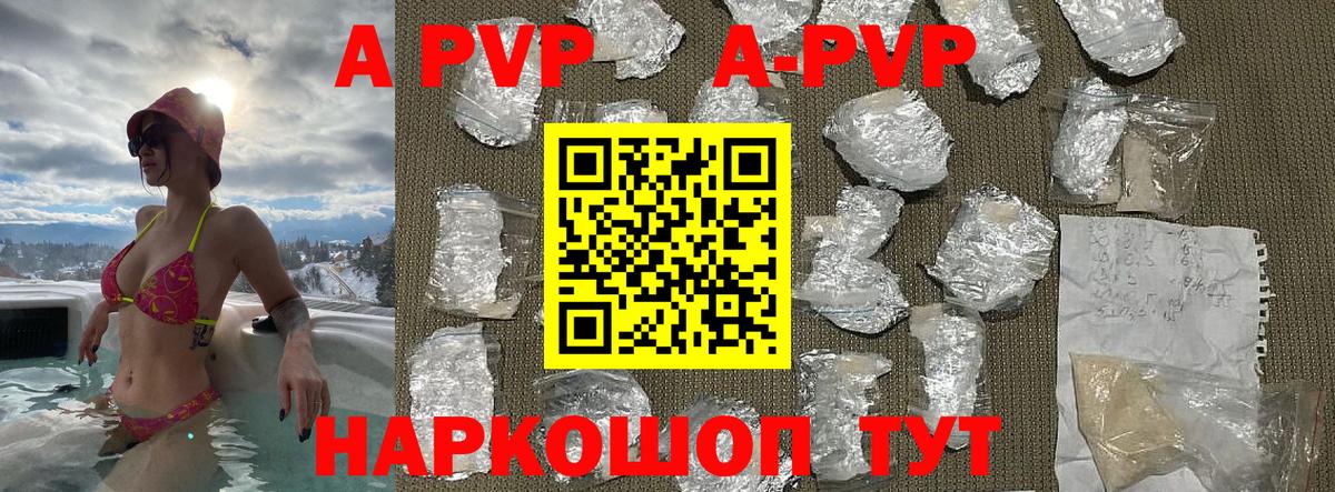 Alpha PVP VHQ  А ПВП кристаллы  A-PVP  Вход с VPN  цена   Советск 