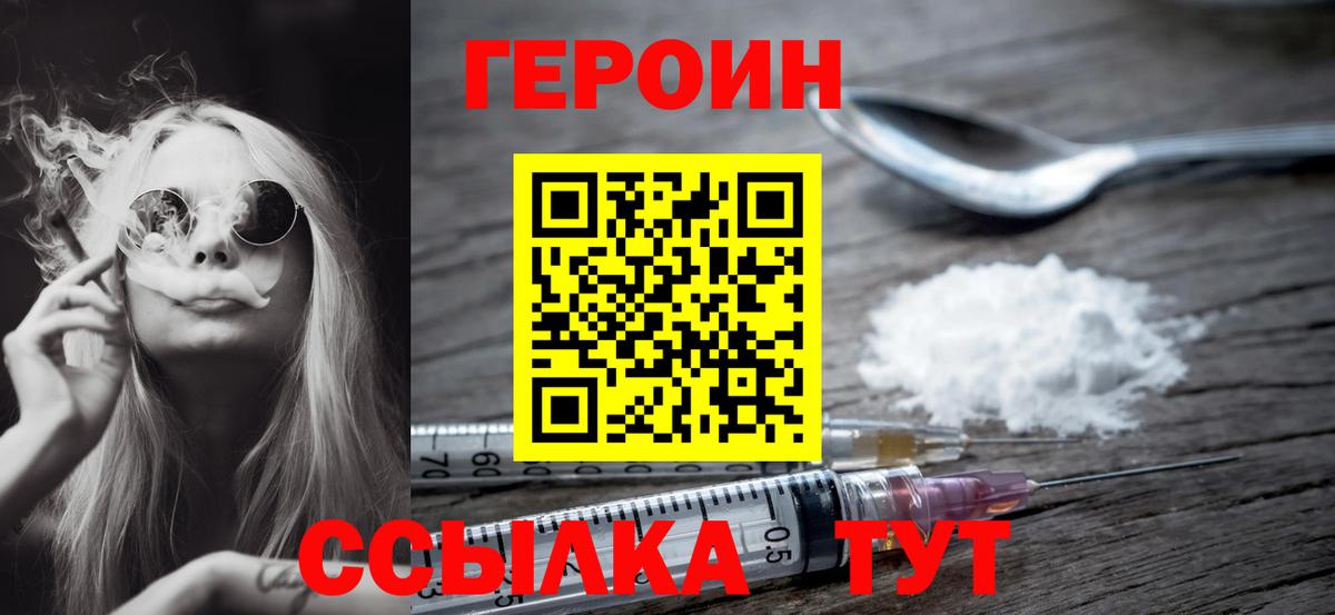 ГЕРОИН  ГЕРОИН афганец  Вход с VPN  Советск 