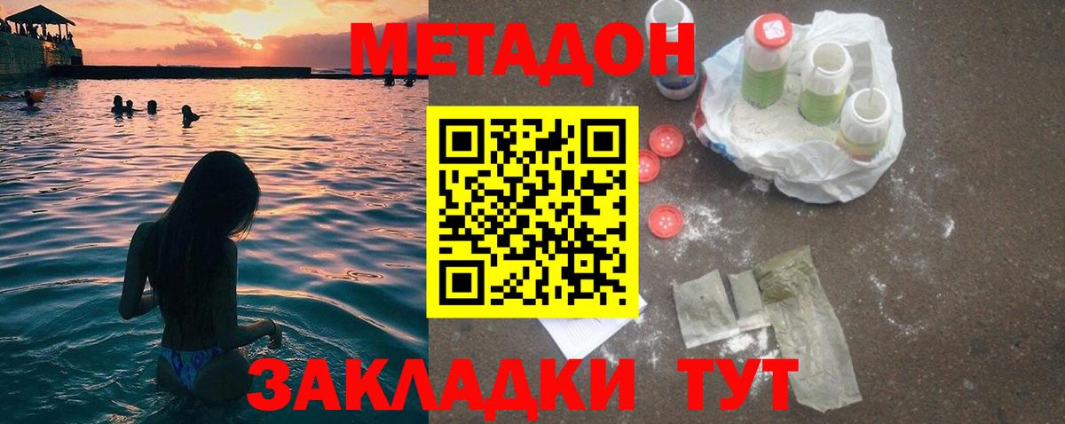 Советск  Метадон кристалл    ONION  Метадон белоснежный  Вход с VPN 