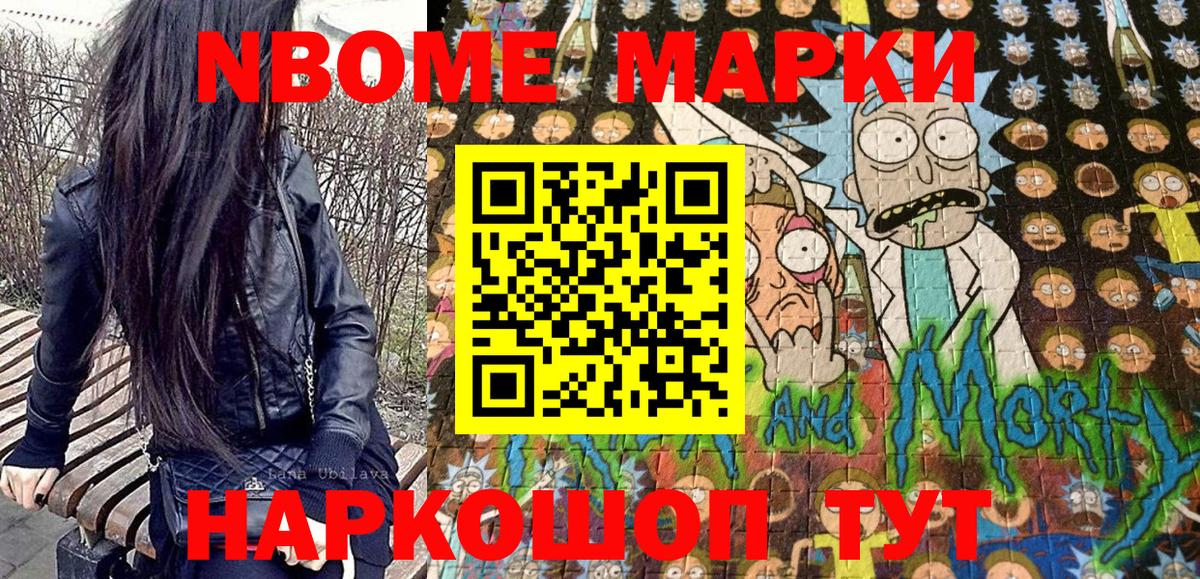 Марки N-bome 1,8мг Советск