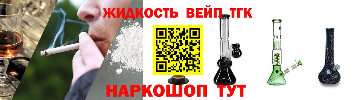 ТГК жижа Советск